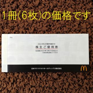 マクドナルド - 犬様専用✨１枚✨マクドナルドサイドメニューお引換券