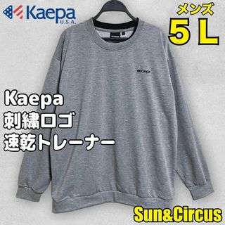 ケイパ(Kaepa)のメンズ大きいサイズ5L Kaepa 速乾トレーナー 刺繍ロゴ プルオーバー 新品(スウェット)