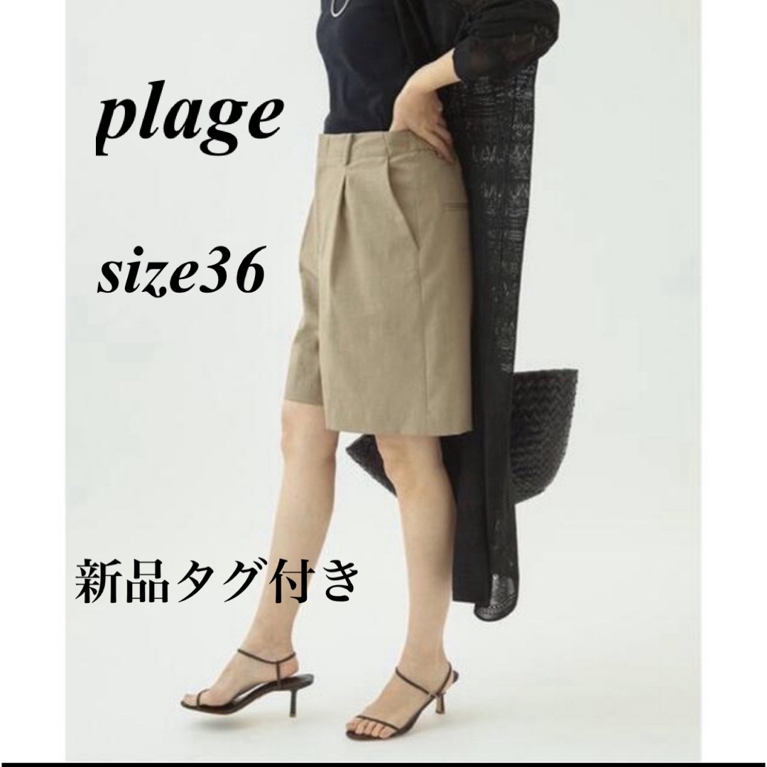 Plage(プラージュ)の新品！Plage Sandylinen混 Short SLAXパンツ　ブラウンC レディースのパンツ(カジュアルパンツ)の商品写真