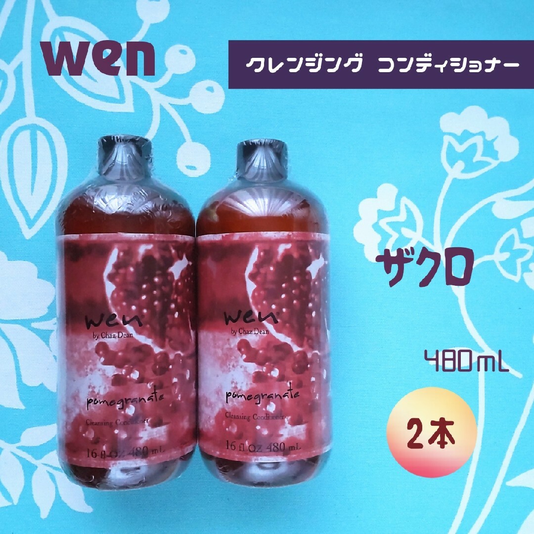 ウェンクレンジングコンディショナー 480ml 2本 ウェンクレンジングコンディショナー 480ml 2本