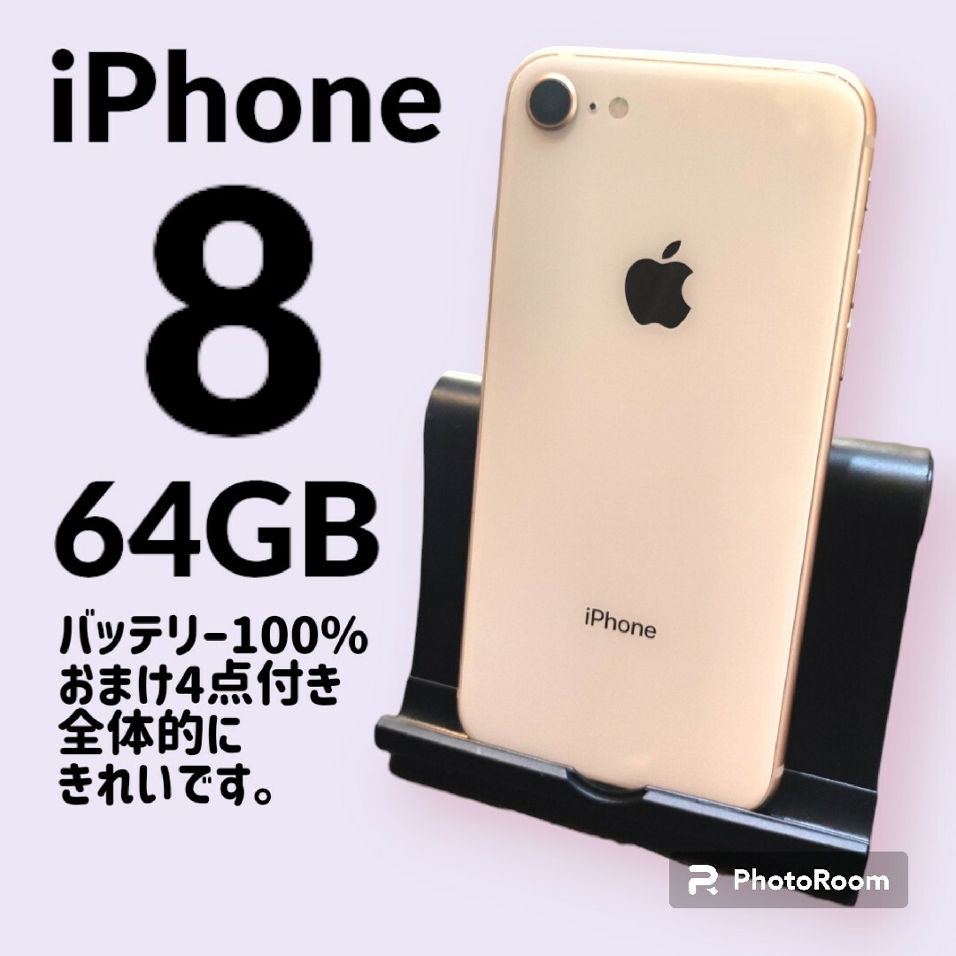 iPhone - 美品 iPhone 8 64GB バッテリー100% ローズゴールド 動作品の