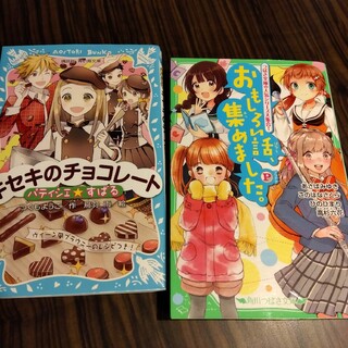 カドカワショテン(角川書店)のおもしろい話、集めました。P　キセキのチョコレート(文学/小説)