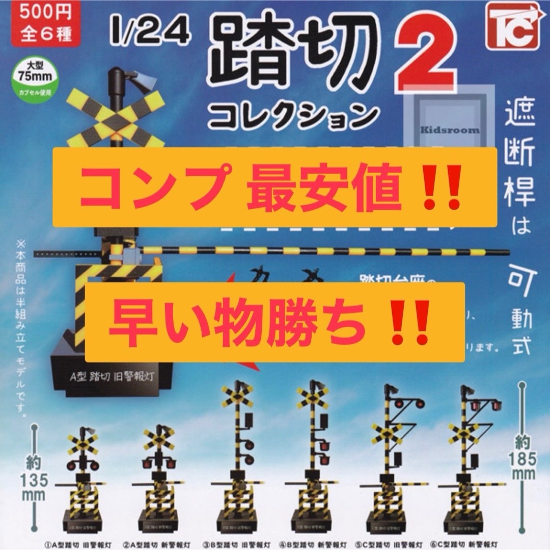 1/24 踏切コレクション2　警報音付き 全6種まとめ ④ エンタメ/ホビーのおもちゃ/ぬいぐるみ(鉄道模型)の商品写真