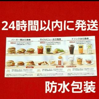 マクドナルド(マクドナルド)のマクドナルド 株主優待 1セット 最新(その他)