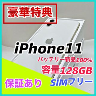 iPhone11 SIMフリー 本体 128GB ホワイト(スマートフォン本体)