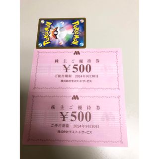 モスバーガー(モスバーガー)のモスフード　株主優待券1000円 ポケモンカード(その他)