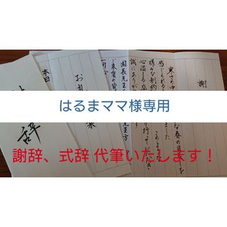 はるまママ様専用(オーダーメイド)