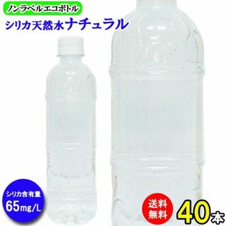 【40本】525ml  高濃度シリカ水 天然水 ラベルレス 九州産(ミネラルウォーター)