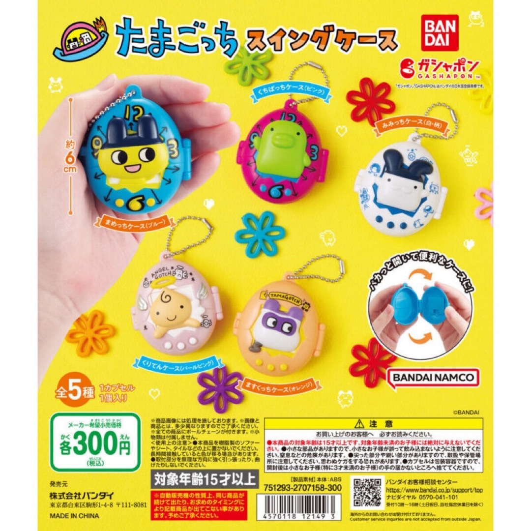 たまごっち ガチャガチャ スイングケース - スポーツトイ・アクショントイ