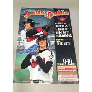 近鉄バファローズ　球団情報誌　バフィバフィ　2004年　礒部公一(趣味/スポーツ)