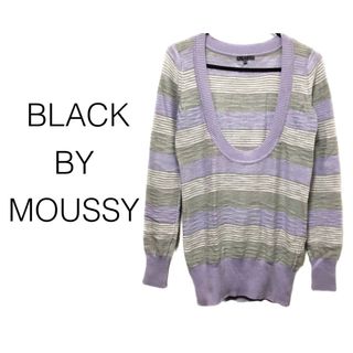 ブラックバイマウジー(BLACK by moussy)のBLACK BY MOUSSY【美品】オーバルネック ボーダー 長袖 ニット(ニット/セーター)