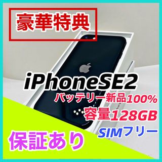 iPhoneSE2本体(スマートフォン本体)