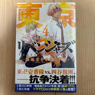 トウキョウリベンジャーズ(東京リベンジャーズ)の東京卍リベンジャーズ～場地圭介からの手紙～(少年漫画)