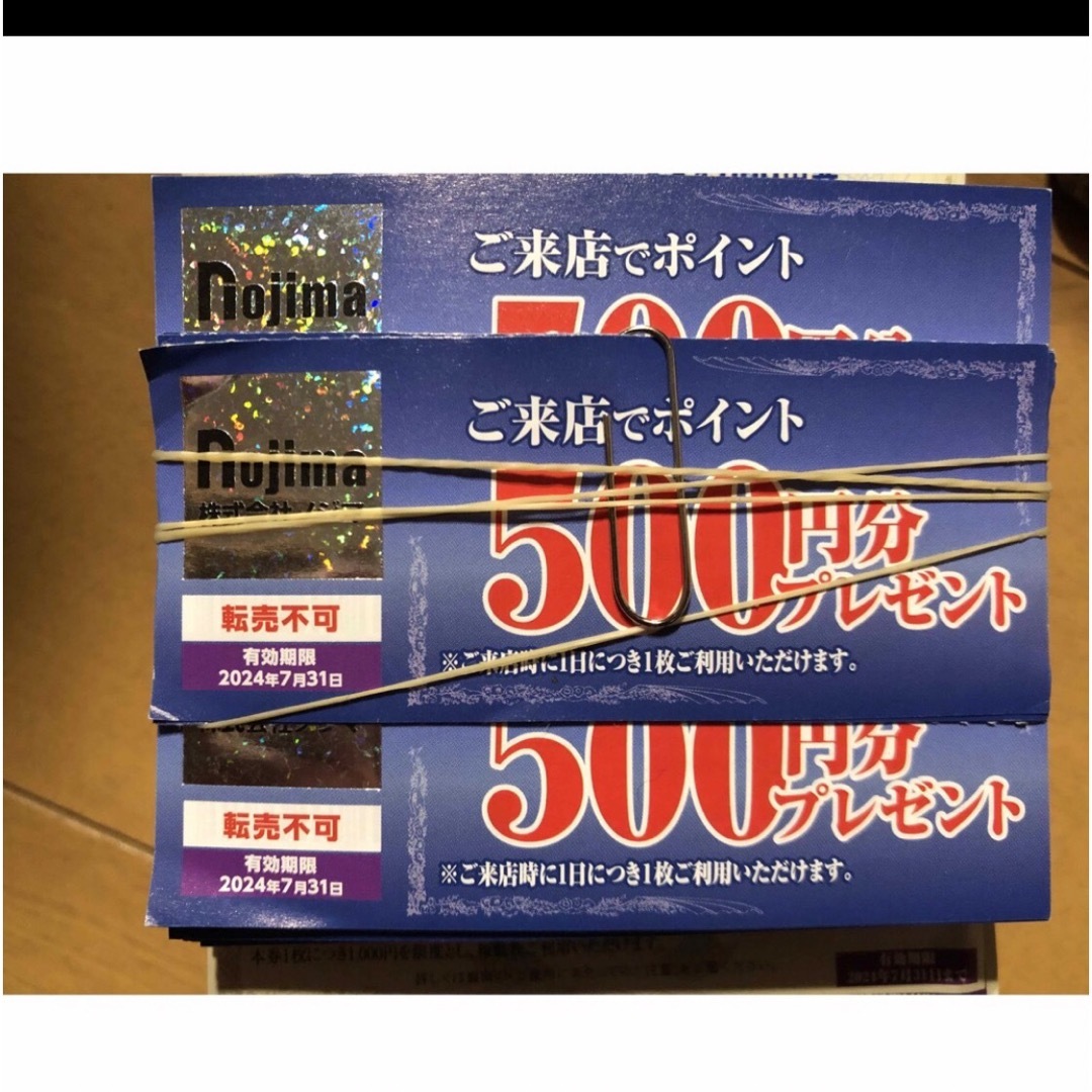 ノジマ　株主優待　500ポイント券　20枚　10000円分 チケットの優待券/割引券(ショッピング)の商品写真