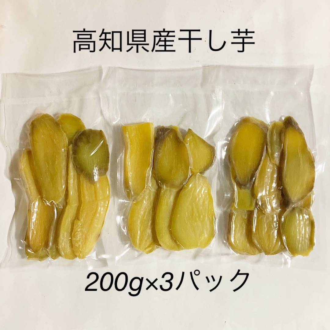 高知県産干し芋 食品/飲料/酒の食品(菓子/デザート)の商品写真