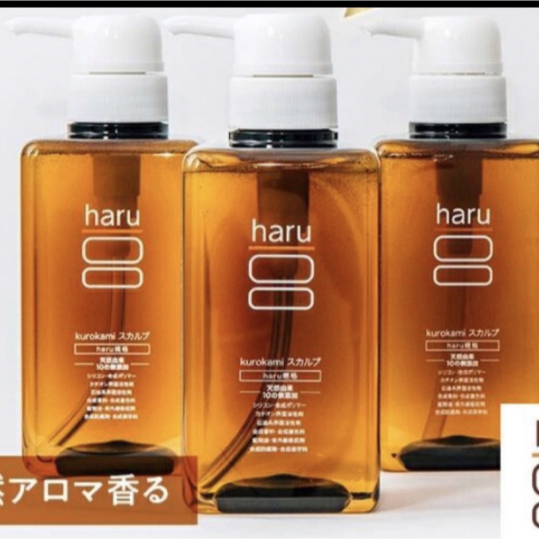 haru(ハル)のharu kurokami 黒髪 スカルプ シャンプー 柑橘の香り　3本 柑橘 コスメ/美容のヘアケア/スタイリング(シャンプー)の商品写真