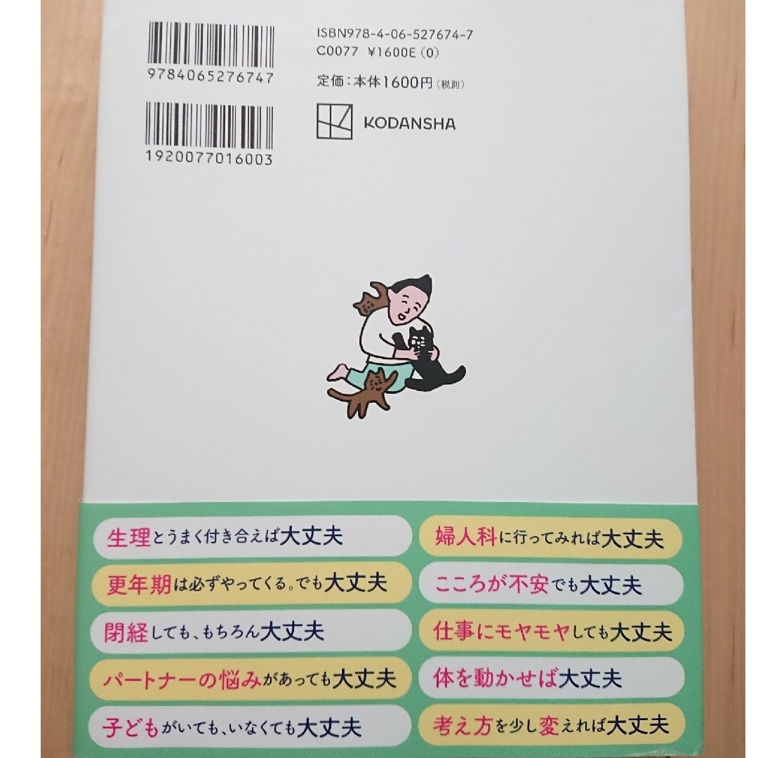 大丈夫だよ　女性ホルモンと人生のお話１１１ エンタメ/ホビーの本(文学/小説)の商品写真