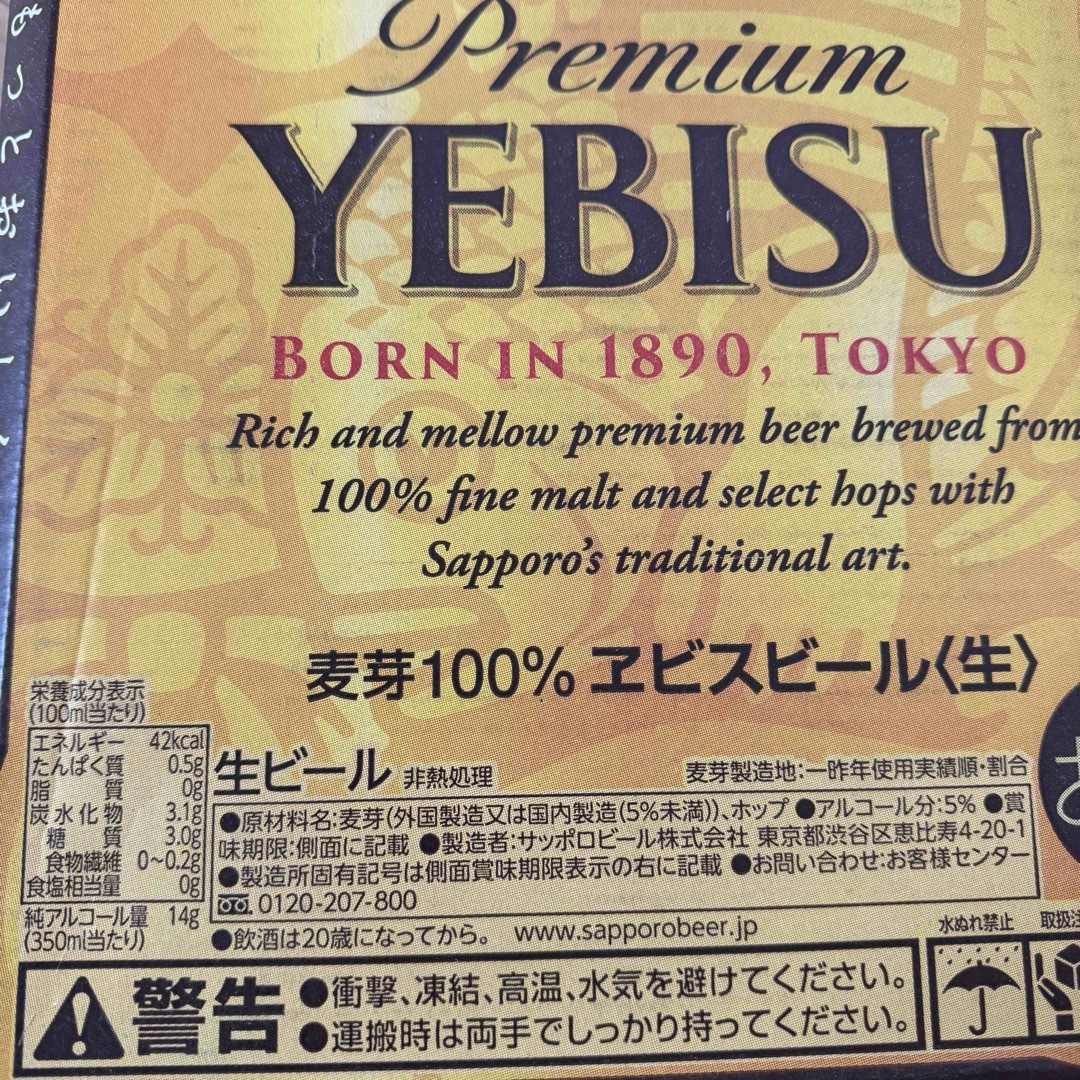 サッポロ(サッポロ)の48本セット●サッポロ エビスビール●SAPPORO プレミアムビール 食品/飲料/酒の酒(ビール)の商品写真