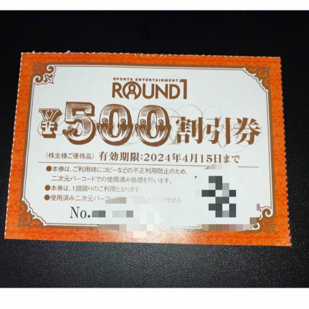 ラウンドワン　株主優待券　500円割引券　1枚 チケットの施設利用券(ボウリング場)の商品写真