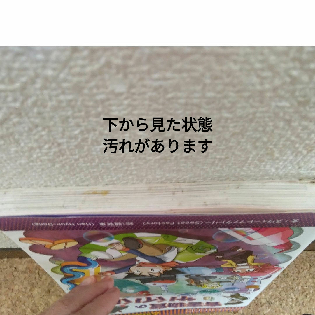 有害物質のサバイバル エンタメ/ホビーの本(絵本/児童書)の商品写真