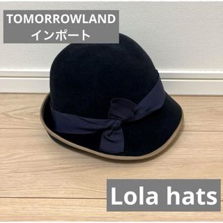 トゥモローランド(TOMORROWLAND)の【美品】 Lola Hats ラビットフェルトハット インポート(ハット)