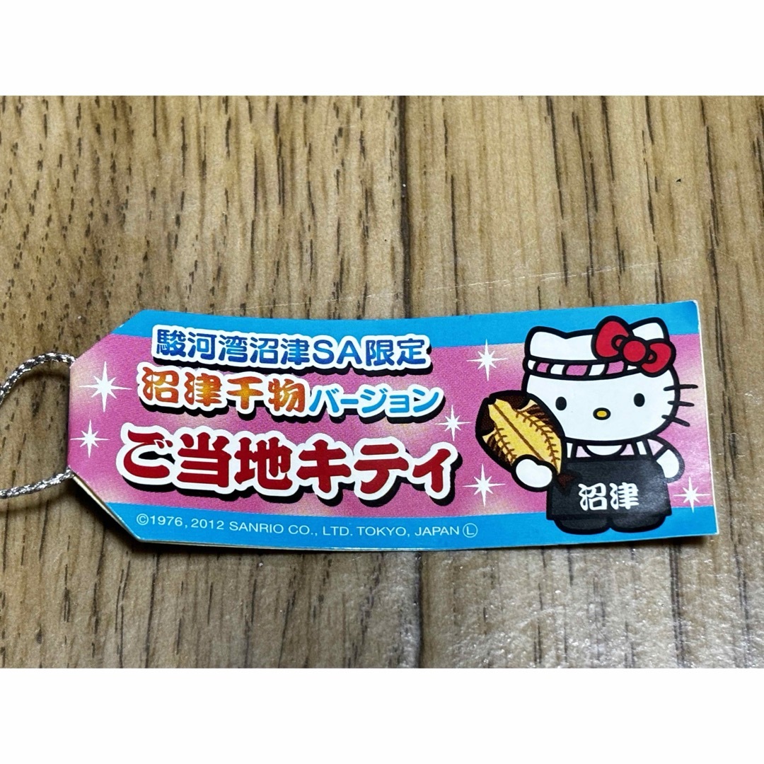 ハローキティ(ハローキティ)の【新品】ご当地　駿河湾沼津SA限定　キティ　根付け　ストラップ　希少 エンタメ/ホビーのおもちゃ/ぬいぐるみ(キャラクターグッズ)の商品写真