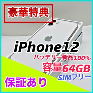 iPhone12本体(スマートフォン本体)