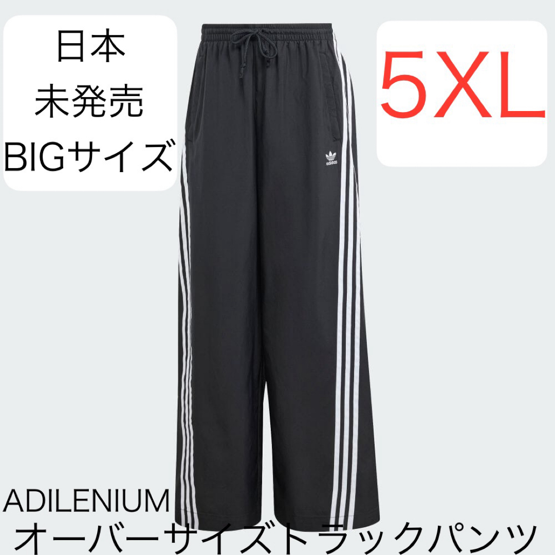 Originals（adidas）(オリジナルス)のレア5XLブラックadidas新品ADILENIUMオーバーサイズトラックパンツ メンズのパンツ(その他)の商品写真