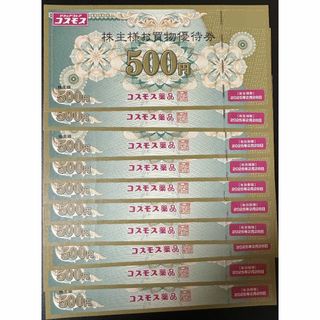 コスモス薬品 株主優待券 5000円分 最新(ショッピング)