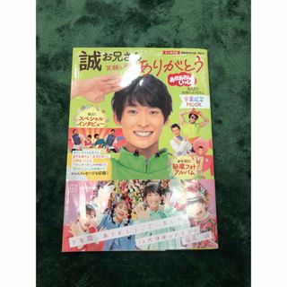 コウダンシャ(講談社)のおかあさんといっしょ　まことおにいさん(絵本/児童書)