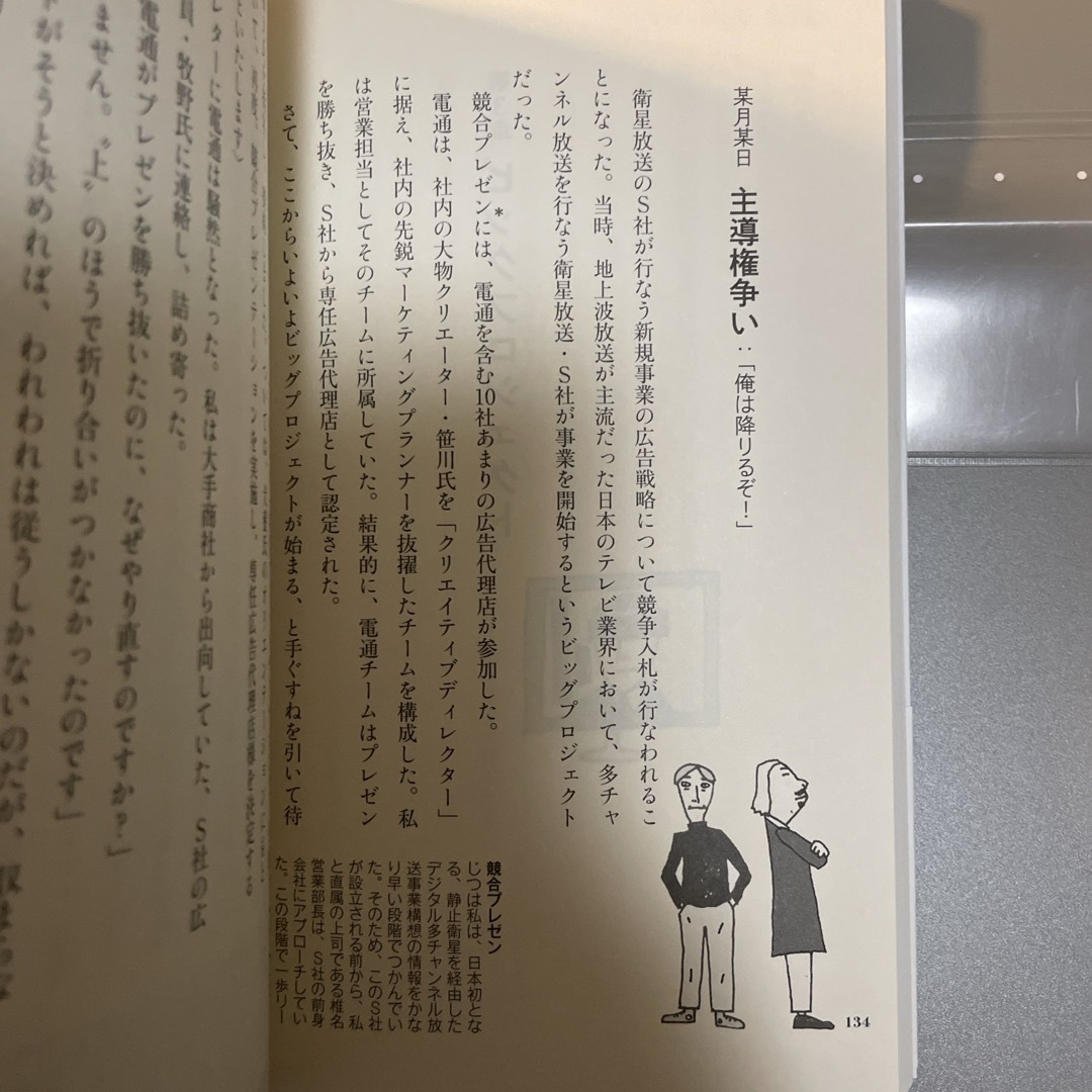 電通マンぼろぼろ日記 エンタメ/ホビーの本(文学/小説)の商品写真