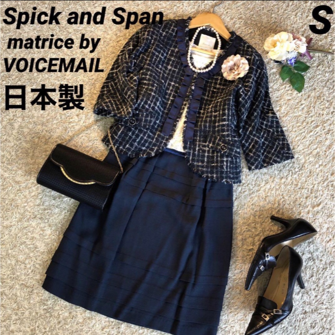 Spick & Span(スピックアンドスパン)のSpick and Spanツイードジャケット& matriceスカート　S レディースのフォーマル/ドレス(スーツ)の商品写真