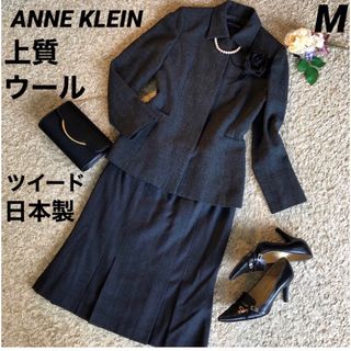 アンクライン(ANNE KLEIN)のアンクライン　上質　ウールジャケット　& fairy スカート　日本製　M(スーツ)