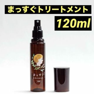 まっすぐトリートメント 洗い流さないトリートメント くせ毛 うねり髪 120ml(トリートメント)