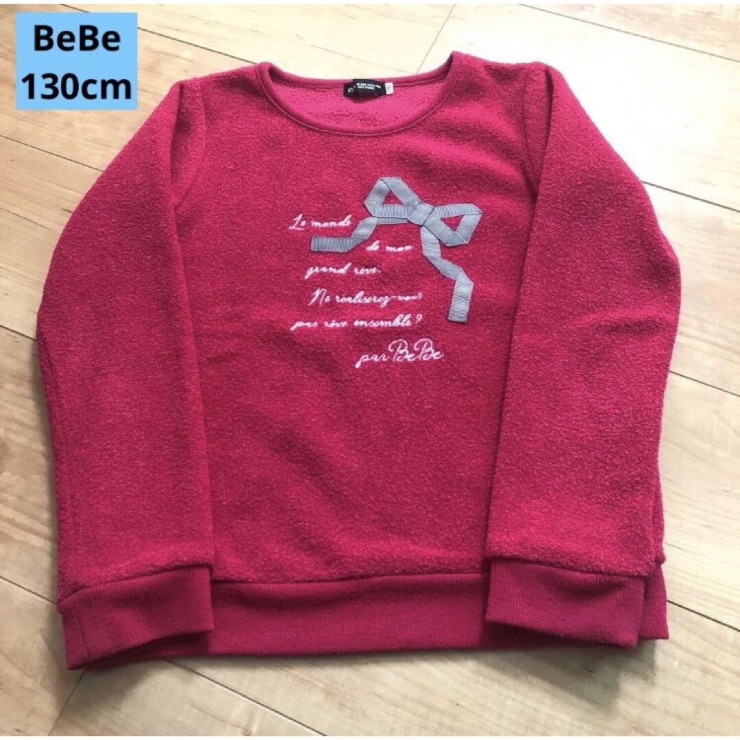 BeBe(ベベ)の【130cm】BeBe  べべ  裏起毛トレーナー キッズ/ベビー/マタニティのキッズ服女の子用(90cm~)(Tシャツ/カットソー)の商品写真