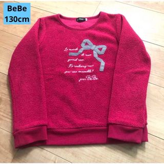 ベベ(BeBe)の【130cm】BeBe  べべ  裏起毛トレーナー(Tシャツ/カットソー)