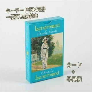 新品 訳あり ルノルマン オラクル 早見表付き 日本語説明 占い 一覧早見表(その他)