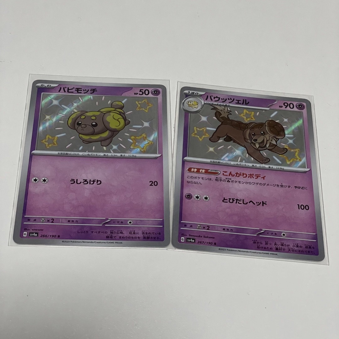 ポケモン(ポケモン)のポケモンカード パピモッチ バウッツェル S 色違い 進化ライン 2枚セット エンタメ/ホビーのトレーディングカード(シングルカード)の商品写真