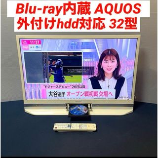 アクオス(AQUOS)の液晶テレビ 32型 Blu-ray HDD内蔵 シャープ アクオス(テレビ)