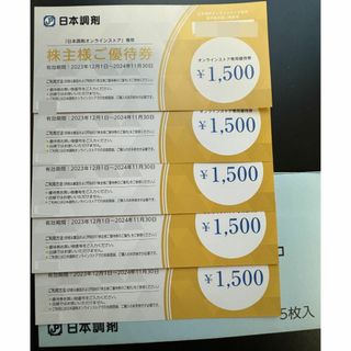 日本調剤 株主優待券 7500円分(ショッピング)