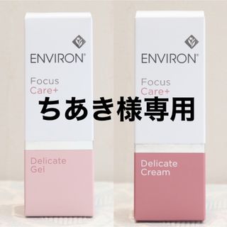 エンビロン(ENVIRON)のエンビロン ENVIRON デリケートジェル&クリーム(フェイスクリーム)