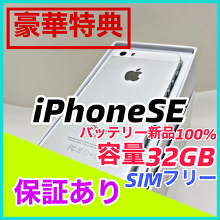 iPhoneSE本体(スマートフォン本体)