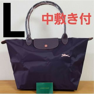 ロンシャン(LONGCHAMP)の【新品】LONGCHAMP ル プリアージュ トート  L  パープル(トートバッグ)