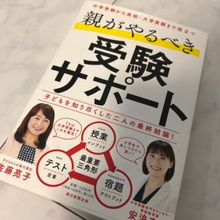 親がやるべき受験サポート(結婚/出産/子育て)