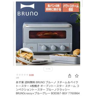 ブルーノ(BRUNO)のBRUNO スチーム/ベイク トースター ブルーグレー BOE067-BGY(その他)