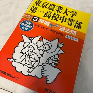 東京農業大学第一高校中等部(その他)