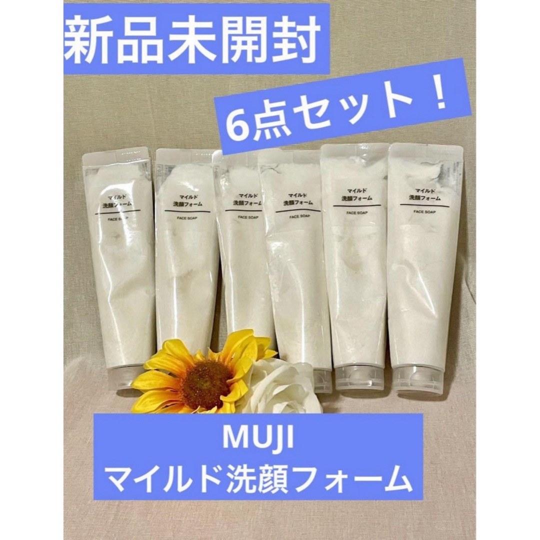 MUJI (無印良品)(ムジルシリョウヒン)の無印良品6点セット！新品未開封⭐️MUJIマイルド洗顔フォーム旅行携帯便利 コスメ/美容のスキンケア/基礎化粧品(洗顔料)の商品写真