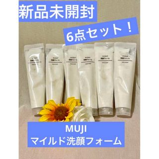 無印良品6点セット！新品未開封⭐️MUJIマイルド洗顔フォーム旅行携帯便利