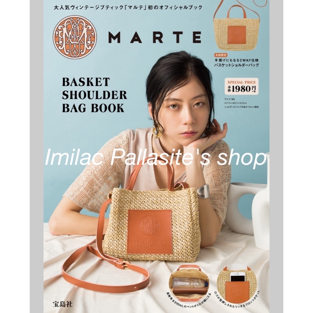 Marte(マルテ)の【新品未開封】MARTE BASKET SHOULDER BAG BOOK レディースのバッグ(ショルダーバッグ)の商品写真