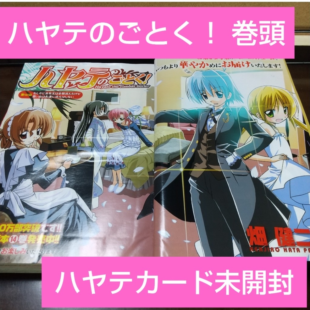 小学館(ショウガクカン)の週刊少年サンデー 2008年9号※ハヤテのごとく！ スペシャルカード付き 未開封 エンタメ/ホビーの漫画(少年漫画)の商品写真